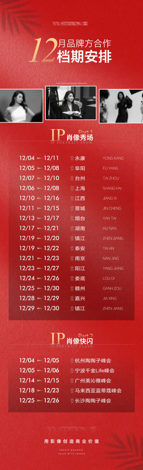 源文件下载【享设计】搜索编号：89140034863275997【年底档期安排行程规划表】