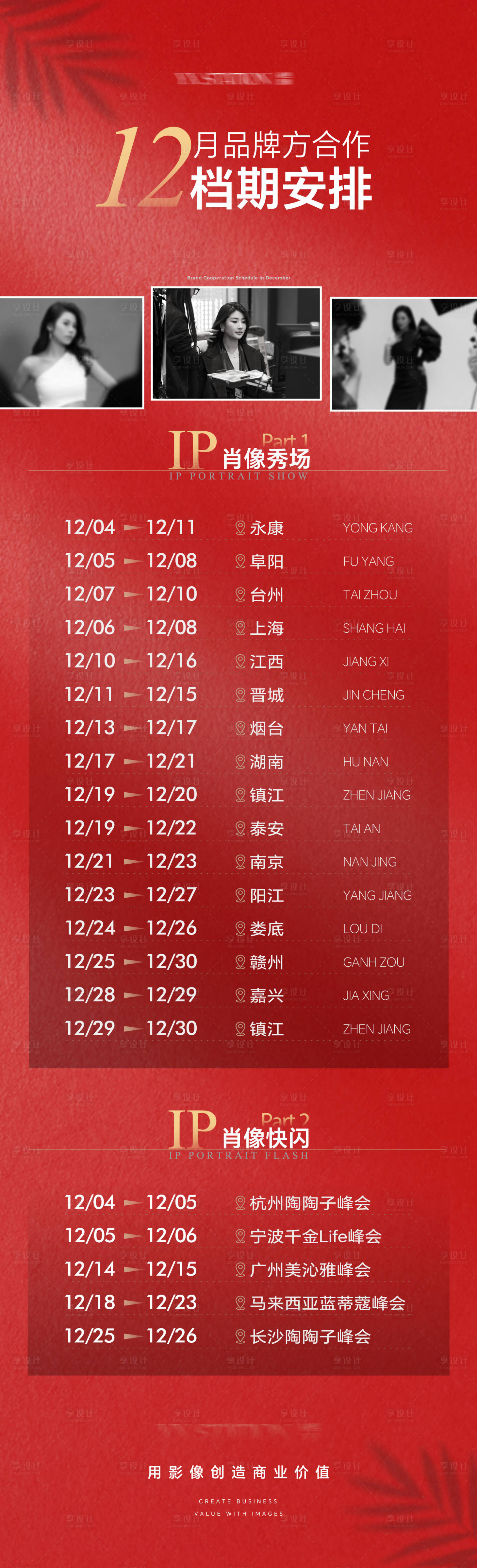 源文件下载【享设计】搜索编号：89140034863275997【年底档期安排行程规划表】