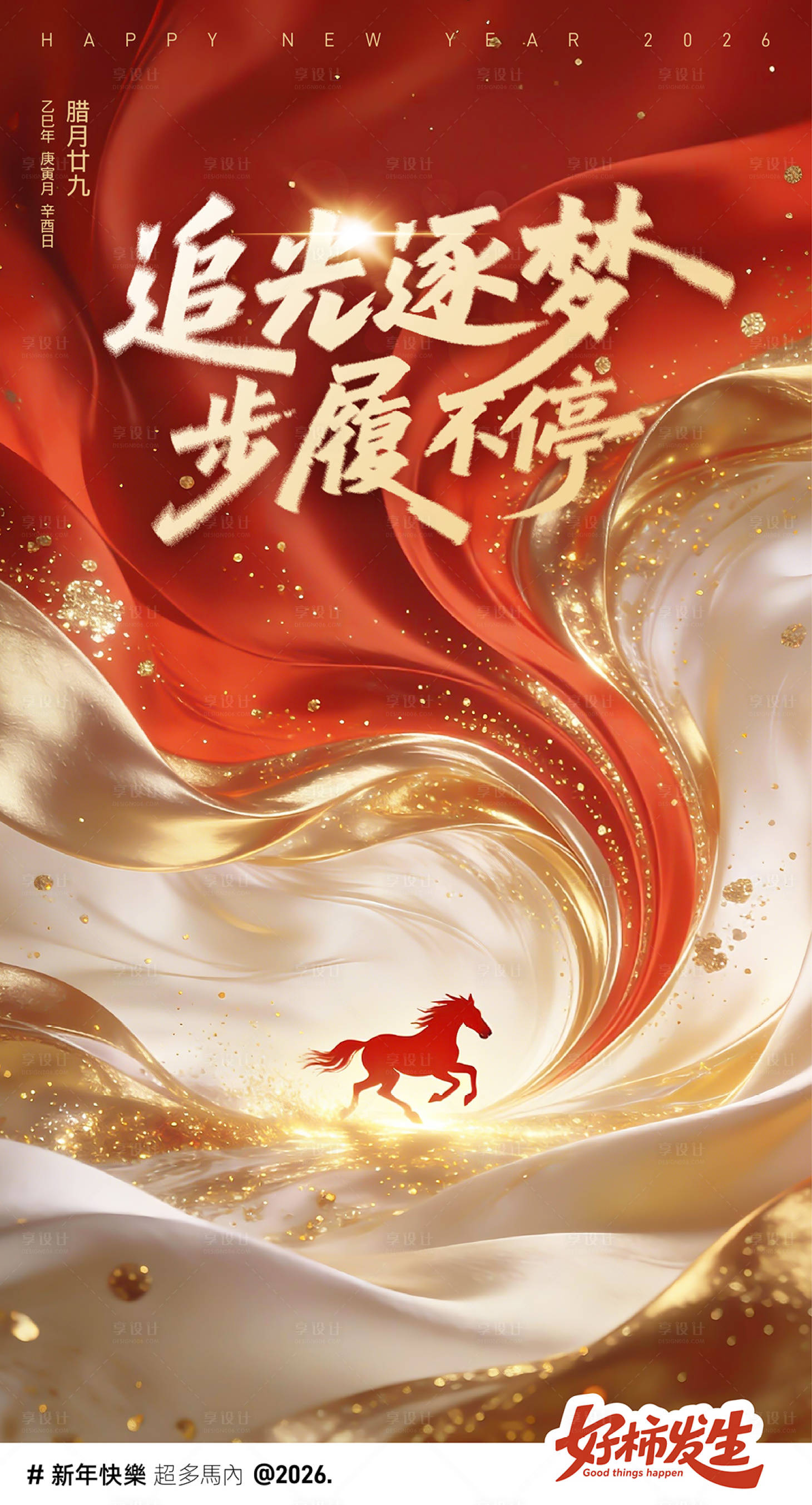 源文件下载【享设计】搜索编号：62840034931035669【马年红金海报】
