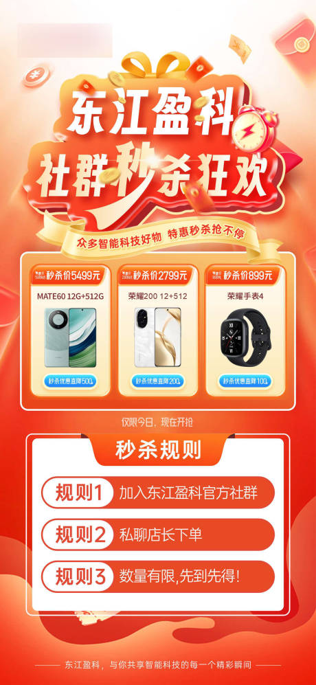 源文件下载【享设计】搜索编号：65150034852528354【数码秒杀优惠海报】