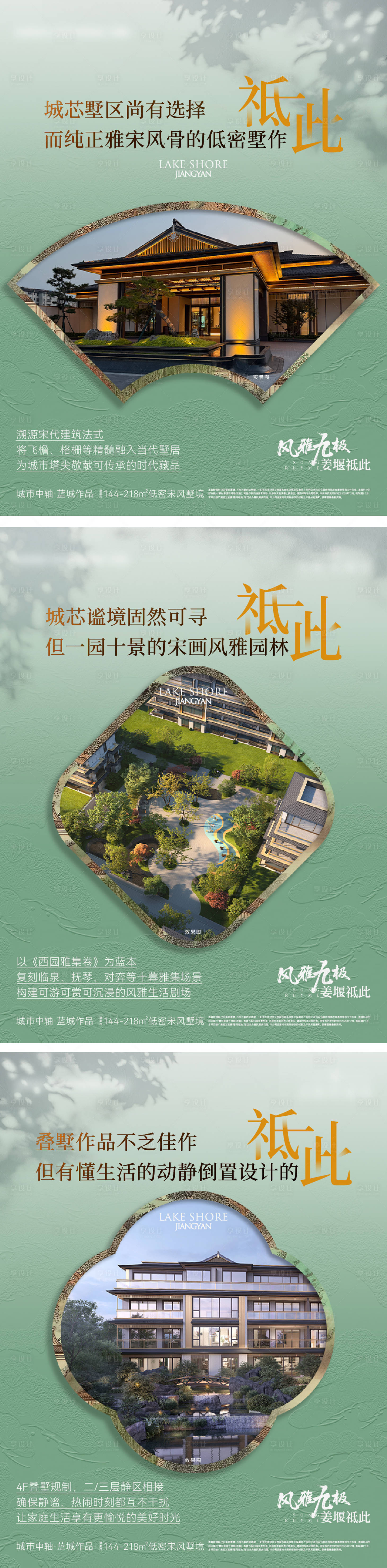 源文件下载【享设计】搜索编号：23940034981973362【地产宋风价值系列海报】