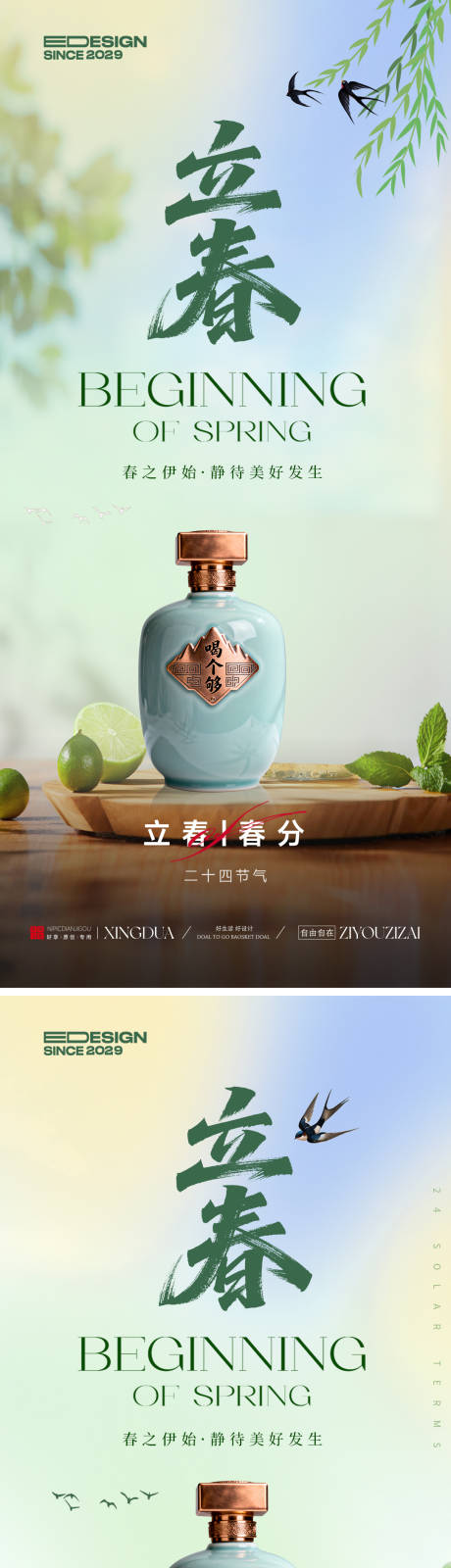 源文件下载【享设计】搜索编号：79710034955983475【立春】