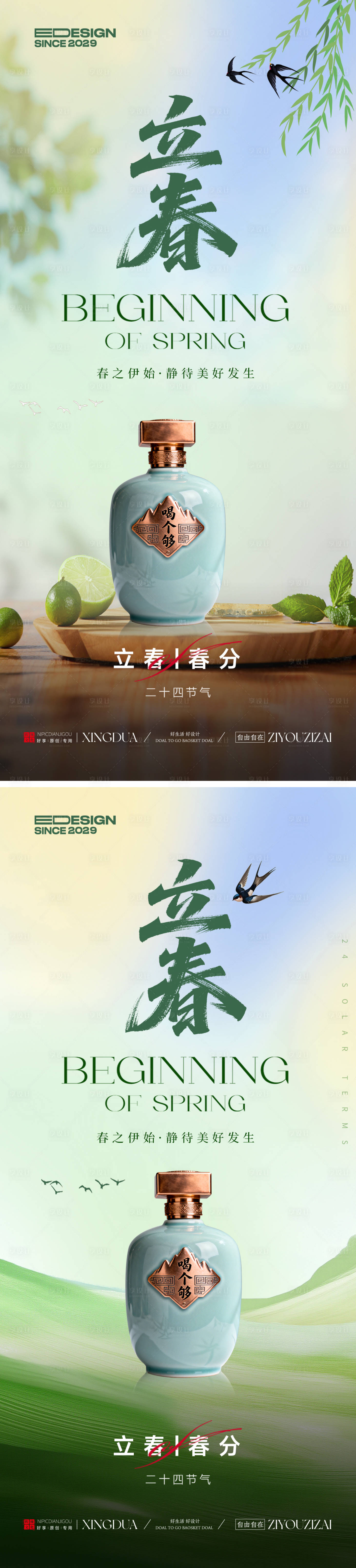 源文件下载【享设计】搜索编号：79710034955983475【立春】