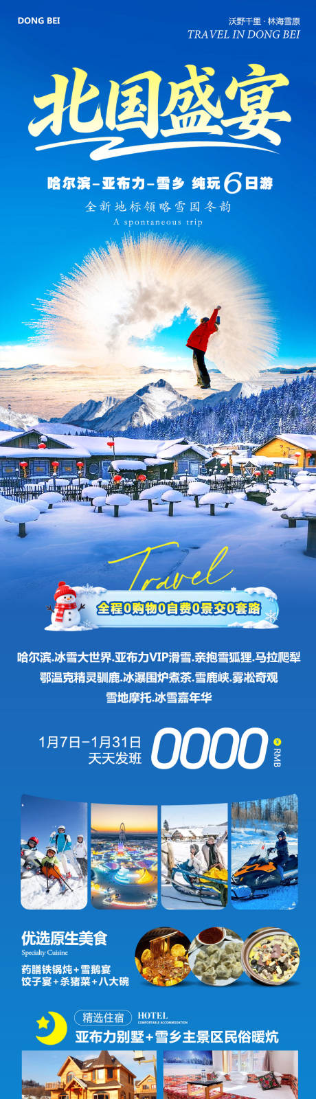 源文件下载【享设计】搜索编号：49500034910818464【东北哈尔滨哈亚雪雪乡北国盛宴】