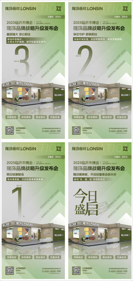 源文件下载【享设计】搜索编号：88700034855425272【建材品牌升级战略发布会倒计时海报】