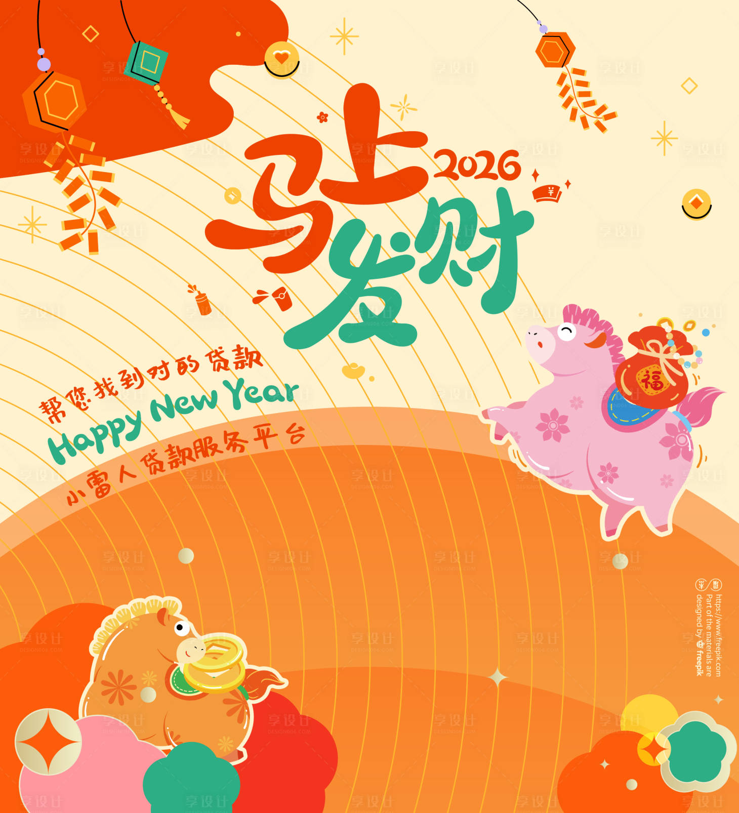 源文件下载【享设计】搜索编号：68470034931081314【马年新年卡通背景墙】