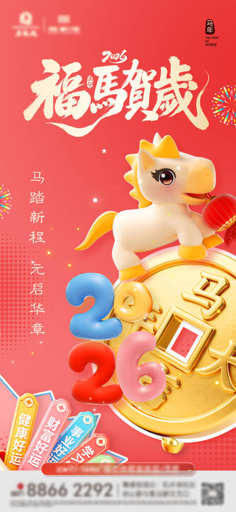 源文件下载【享设计】搜索编号：78320035029204836【马年春节海报】