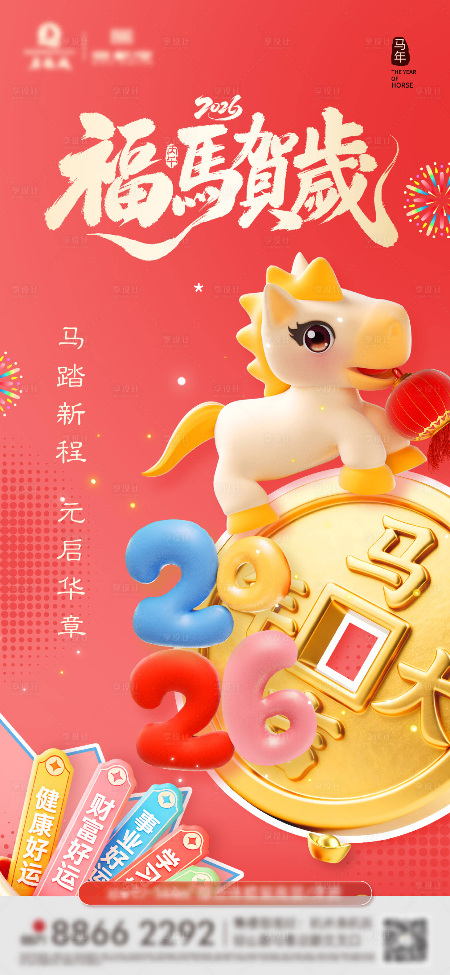 源文件下载【享设计】搜索编号：78320035029204836【马年春节海报】