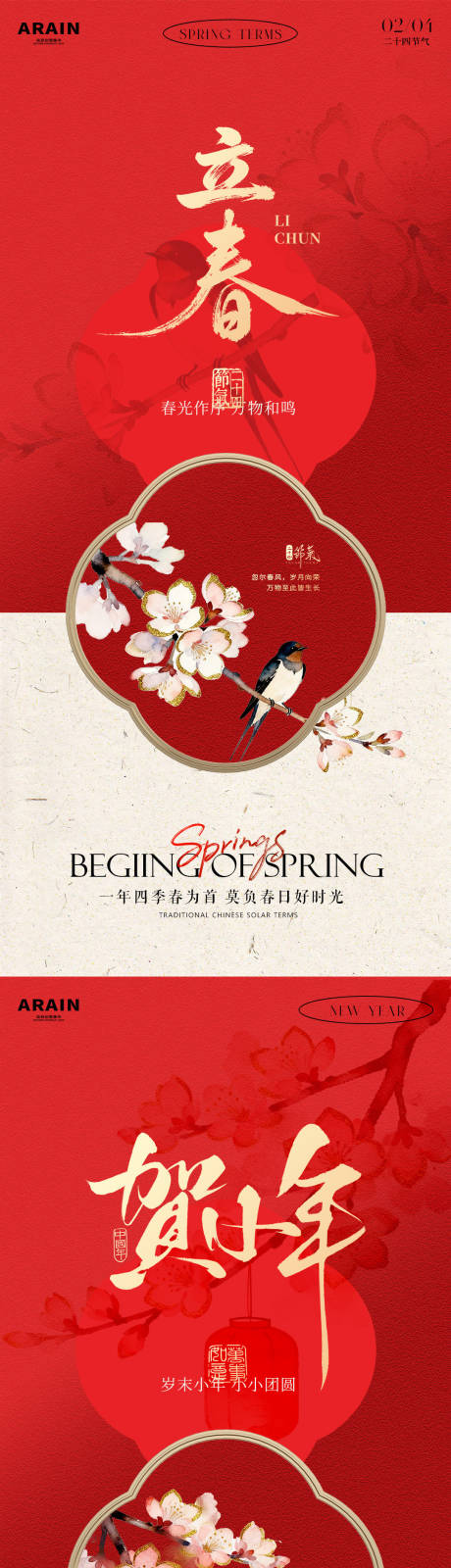 源文件下载【享设计】搜索编号：51110035162335765【立春小年花鸟插画海报】