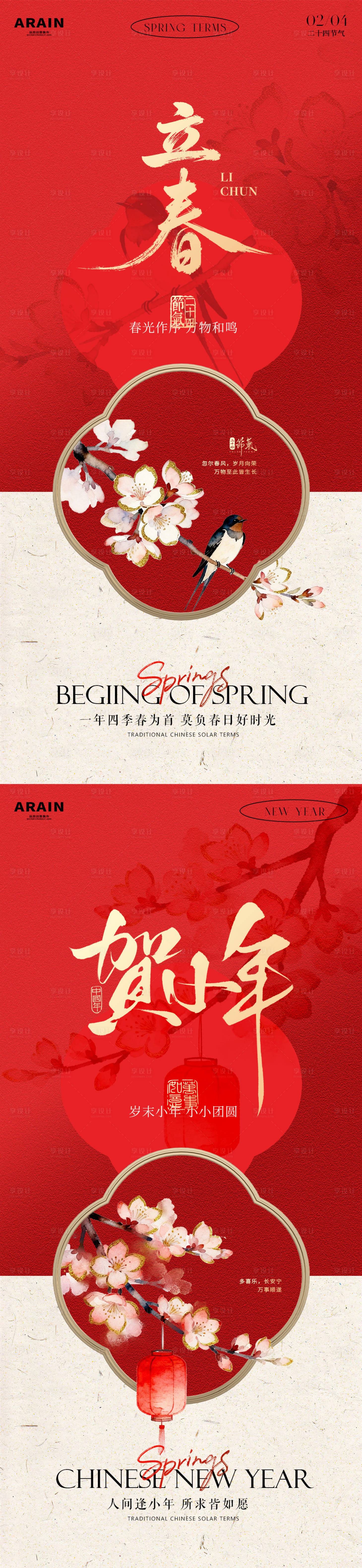 源文件下载【享设计】搜索编号：51110035162335765【立春小年花鸟插画海报】