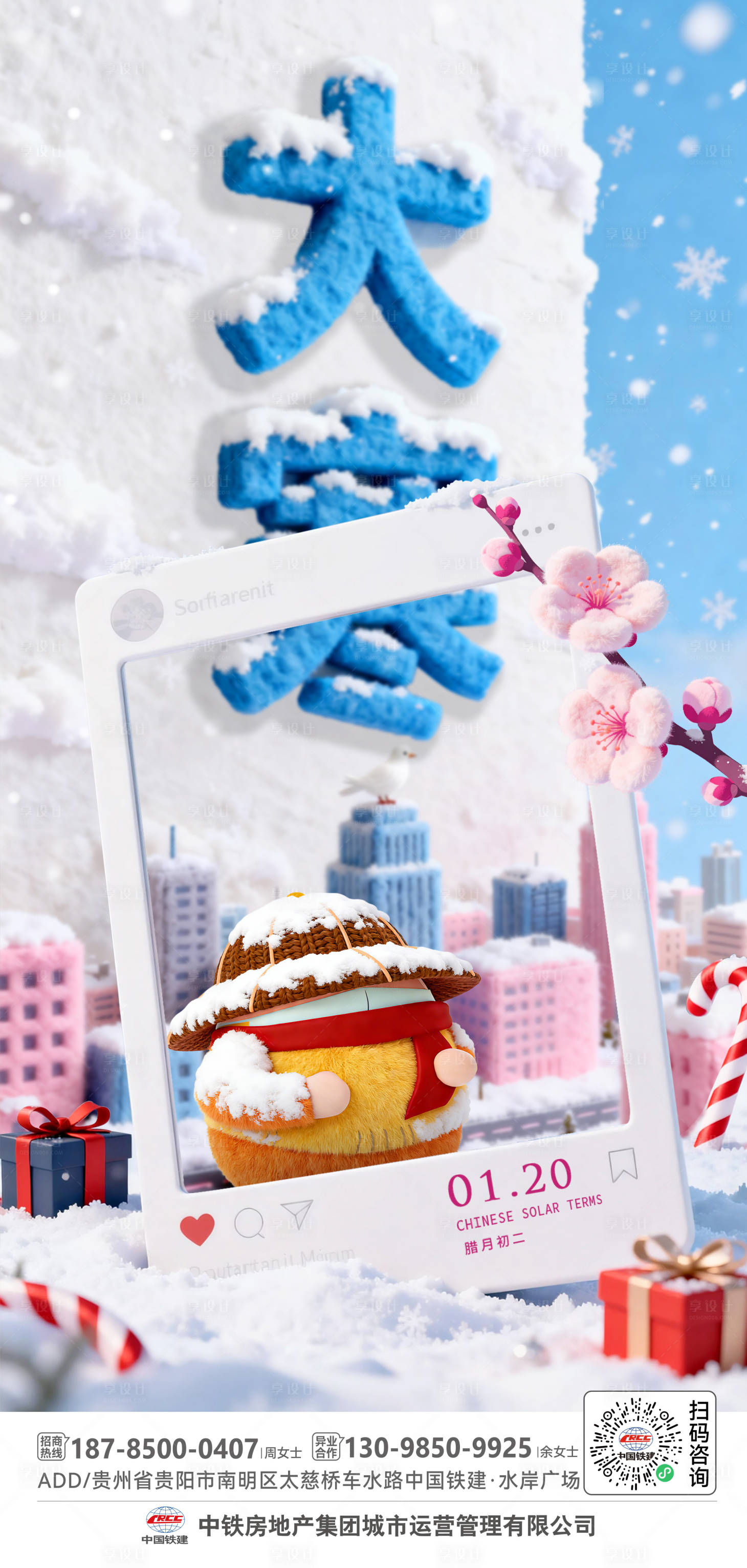 源文件下载【享设计】搜索编号：83910035096721465【大寒节气图】