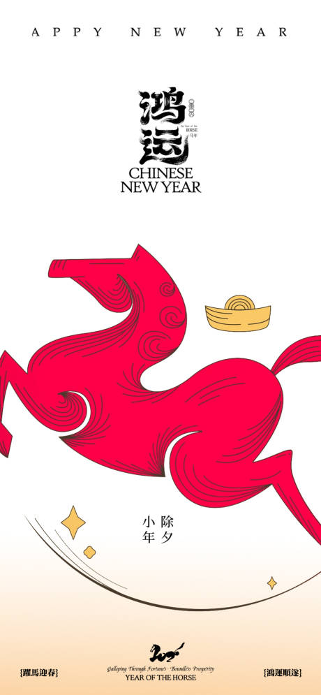 源文件下载【享设计】搜索编号：42760034961167367【马年新年海报设计】