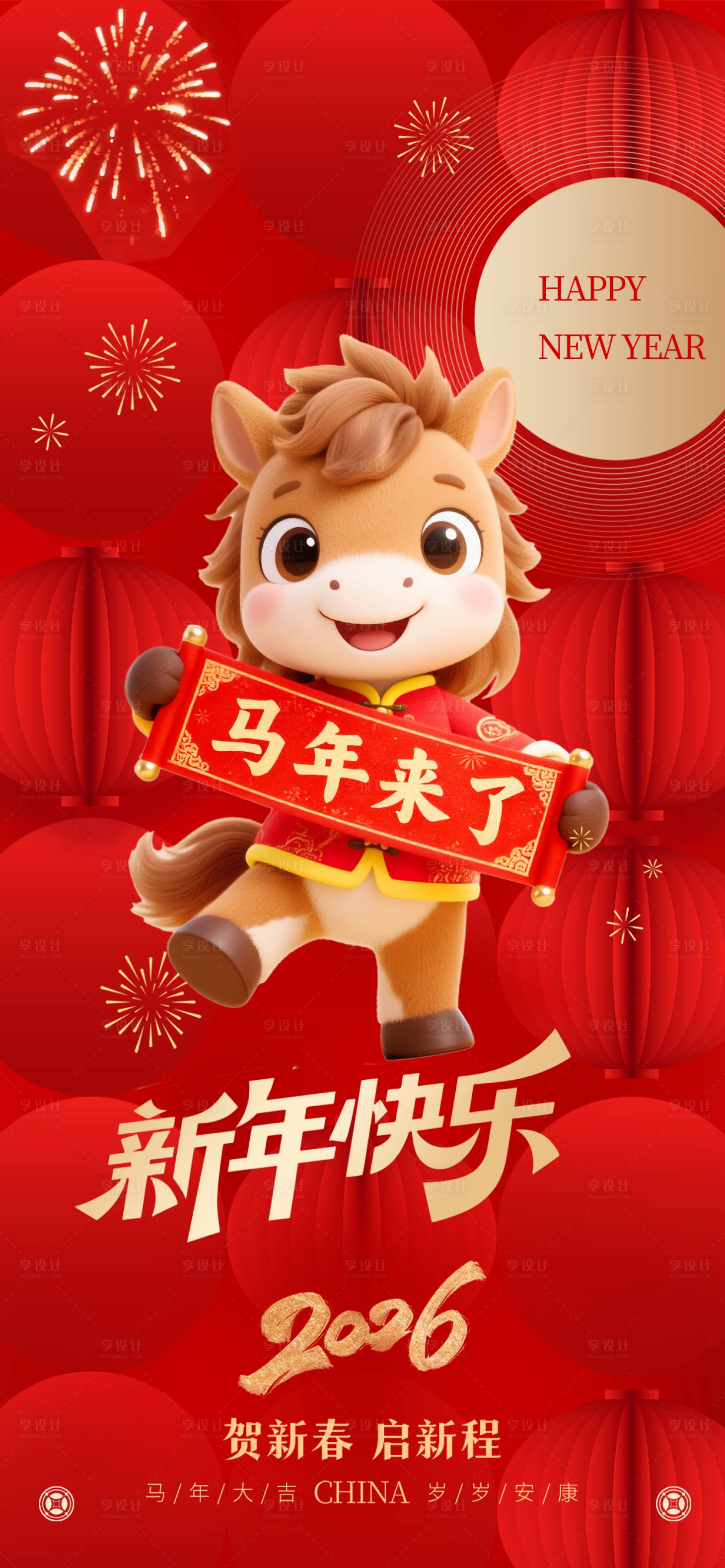 源文件下载【享设计】搜索编号：14550034921789163【马年-新年海报】