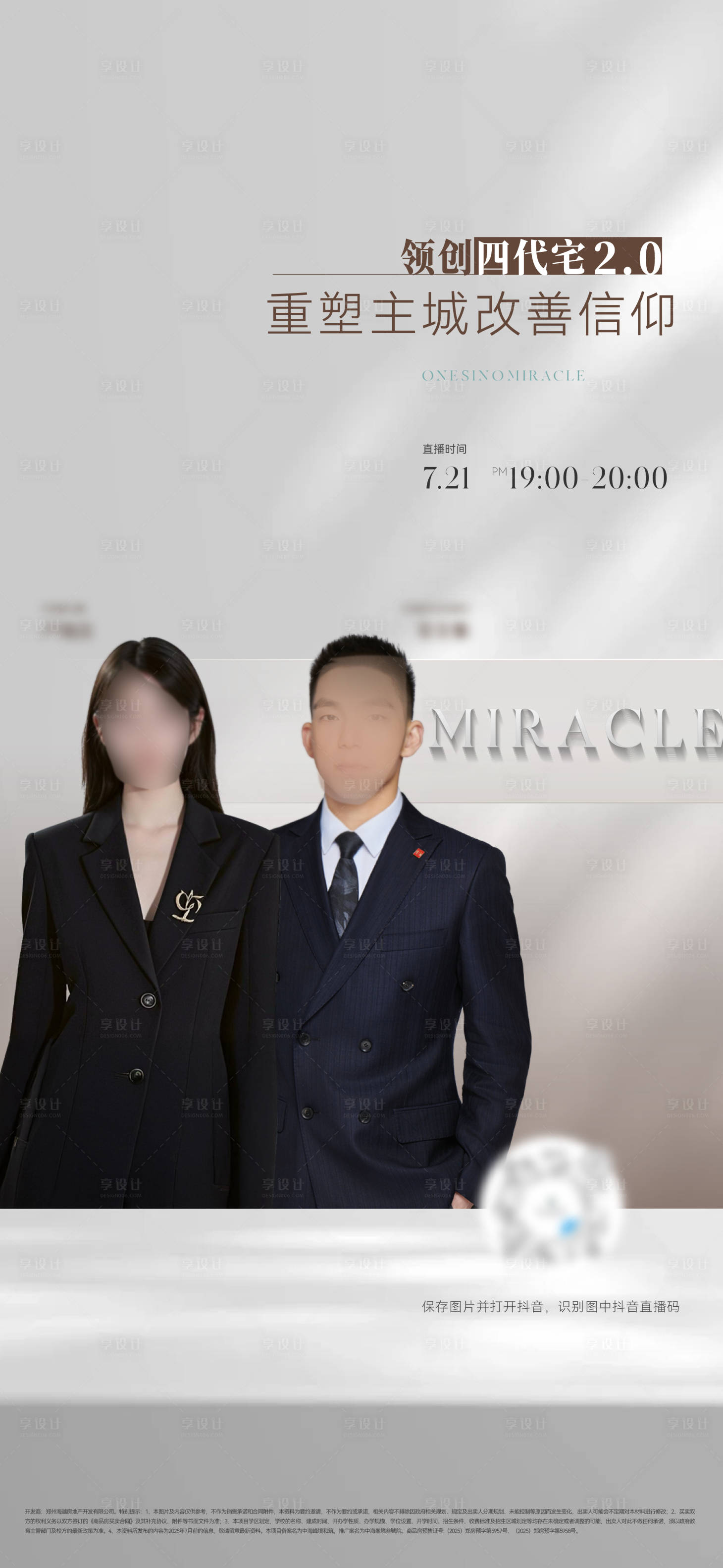 源文件下载【享设计】搜索编号：38890035017746624【直播人物海报】