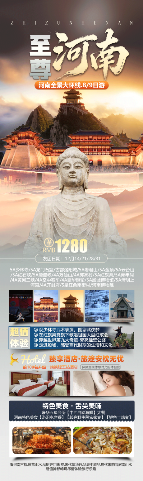 源文件下载【享设计】搜索编号：77280034873457361【河南旅游海报】