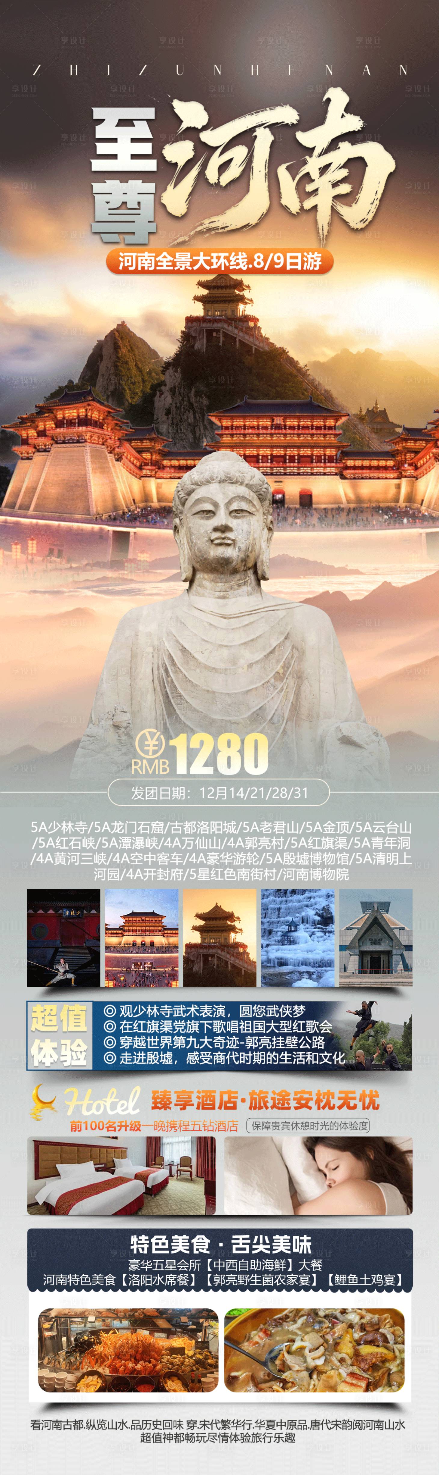 源文件下载【享设计】搜索编号：77280034873457361【河南旅游海报】