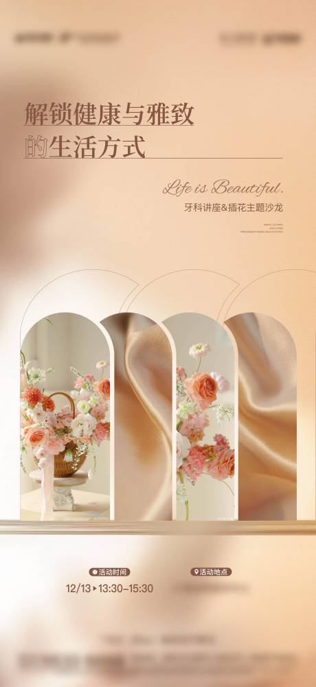 源文件下载【享设计】搜索编号：88110035022441280【插花暖场活动海报】