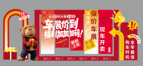 源文件下载【享设计】搜索编号：97180035082906335【豪车车展福利活动美陈】