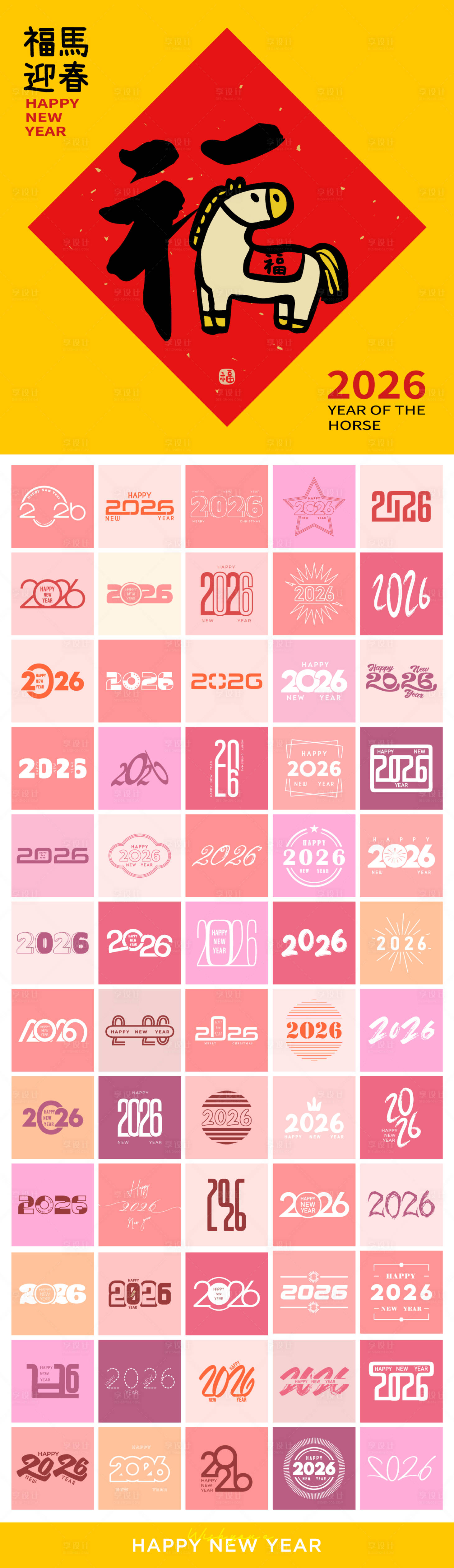 源文件下载【享设计】搜索编号：89770034932245008【2026年马年数字主题文字】