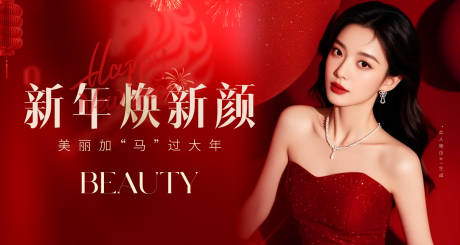 源文件下載【享設(shè)計(jì)】搜索編號(hào)：10660035289131153【新年煥新顏紅色美女質(zhì)感】