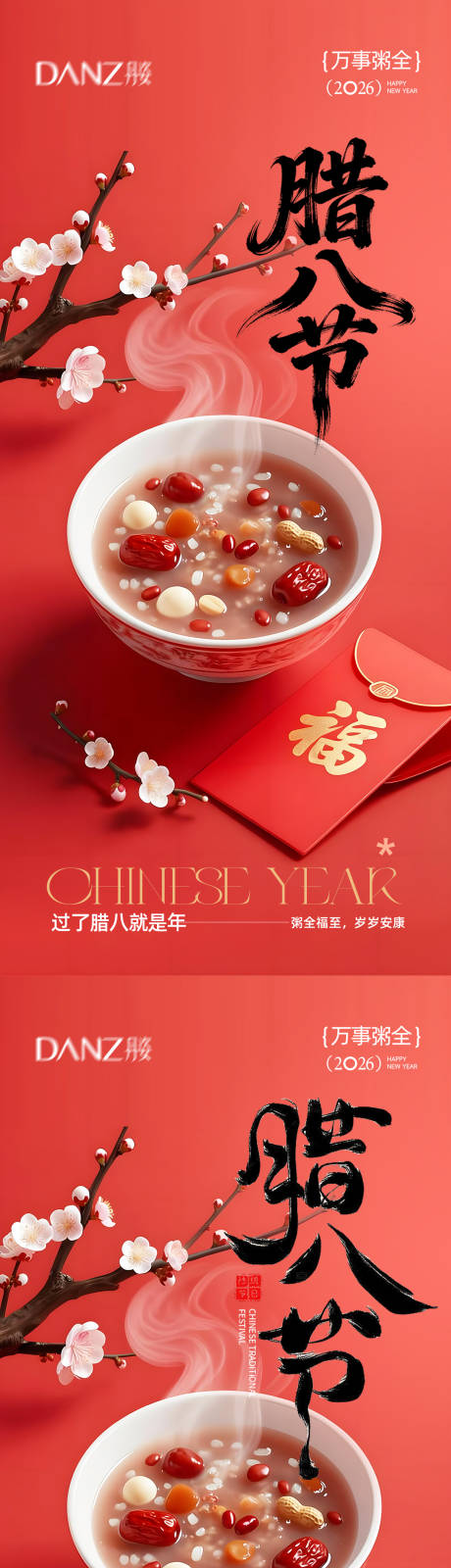 源文件下载【享设计】搜索编号：33800035128817013【腊八小年海报腊八节】