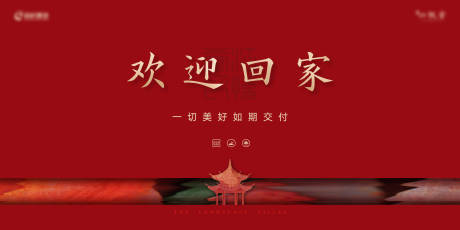 源文件下载【享设计】搜索编号：64910034906863051【中式地产交付主画面背景板】