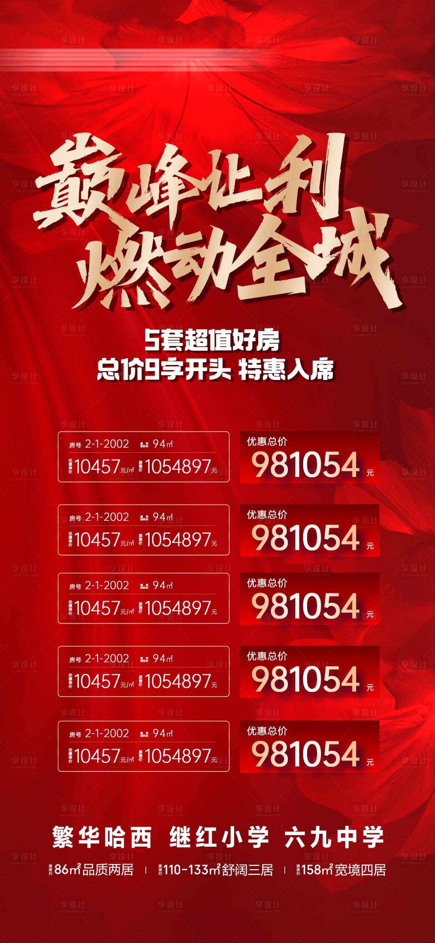 源文件下载【享设计】搜索编号：46610034927735990【巅峰让利燃动全城秒杀专属优惠房源海报】