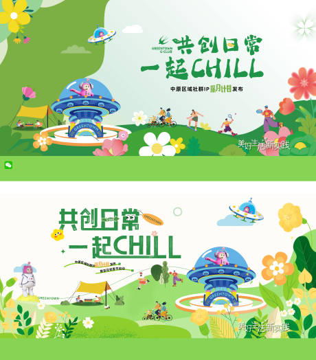 源文件下载【享设计】搜索编号：16330034842549431【春天主形象 社群主形象】
