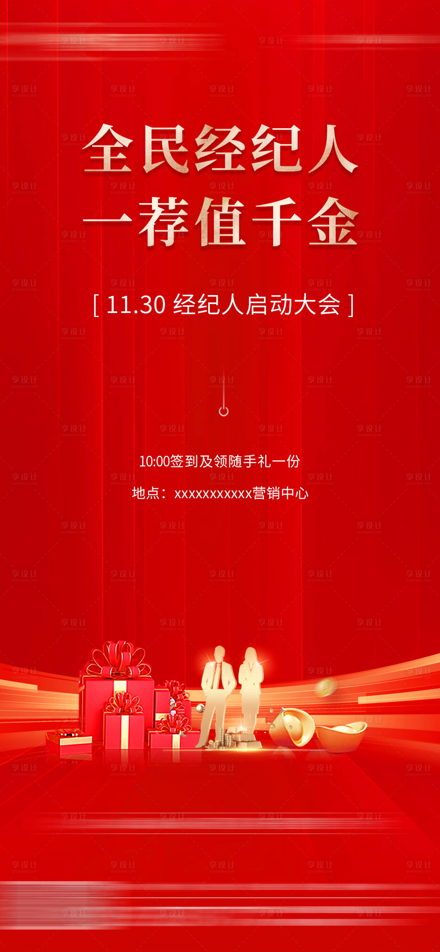 源文件下载【享设计】搜索编号：28510034885397350【全民经纪人海报】