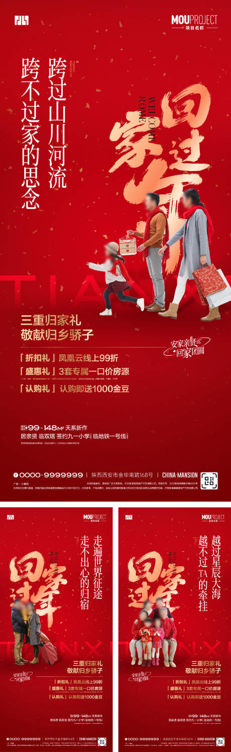 源文件下载【享设计】搜索编号：35810035161125216【返乡置业-回家过年】