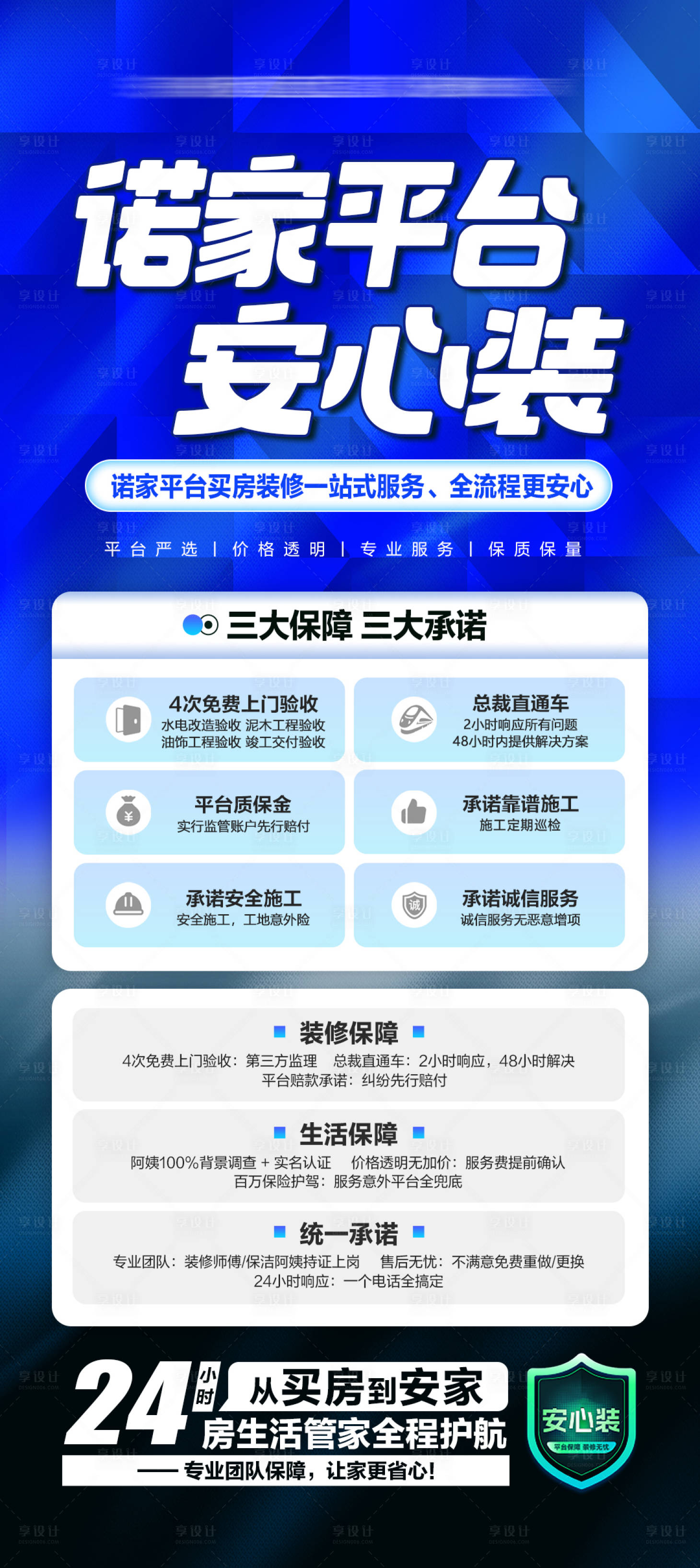 源文件下载【享设计】搜索编号：36440035039389625【安心装买房装修一站式服务全流程更】