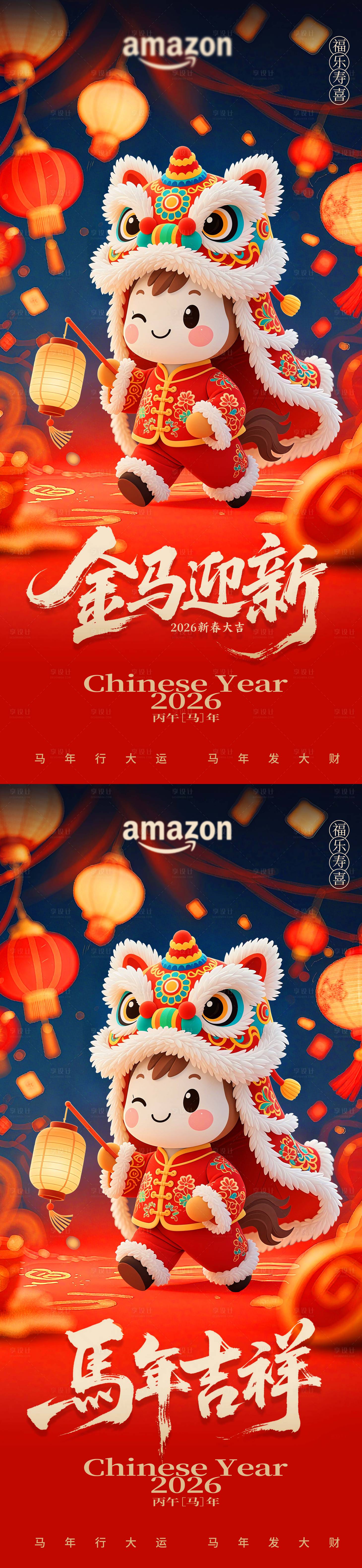 源文件下载【享设计】搜索编号：11510035256191113【马年春节海报】