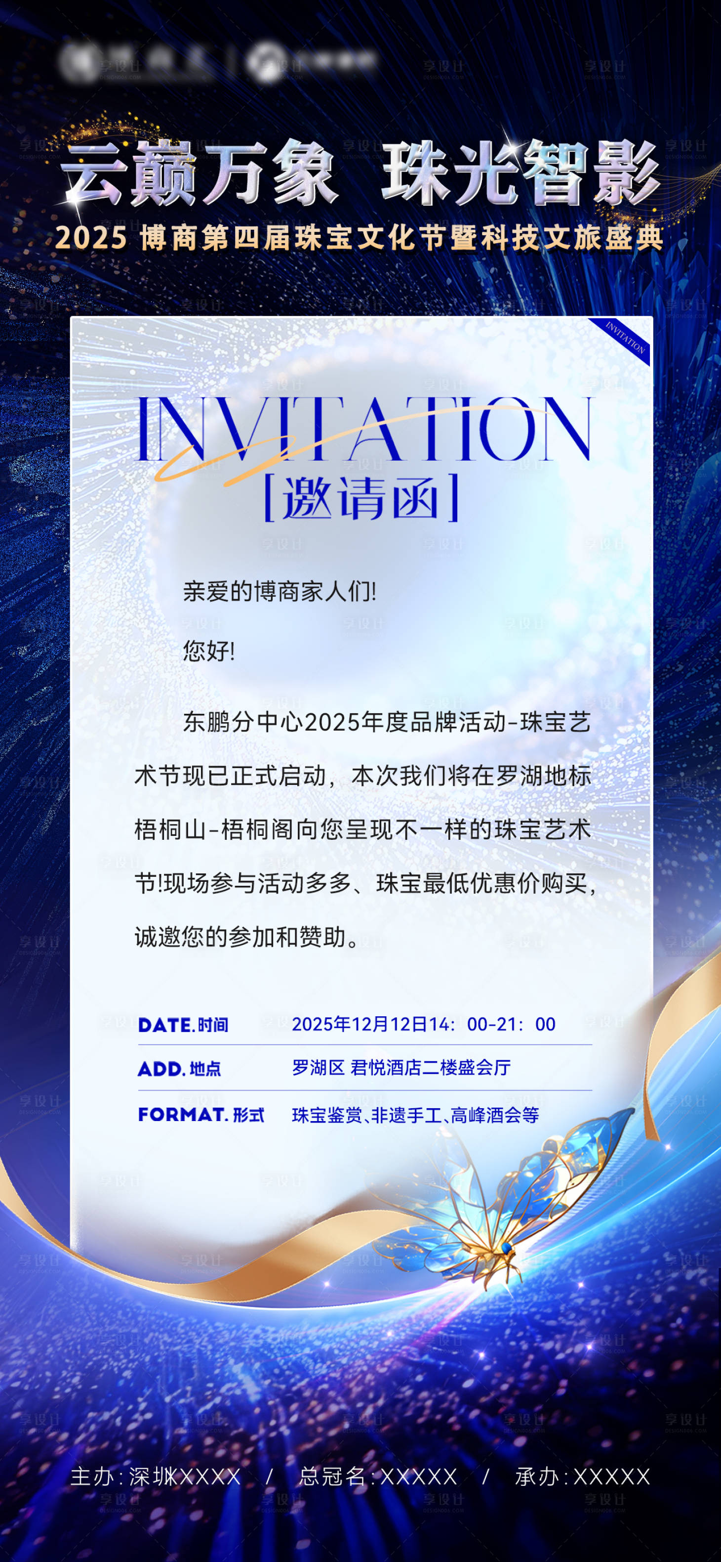 源文件下載【享設計】搜索編號：47850035005046335【邀請函海報】