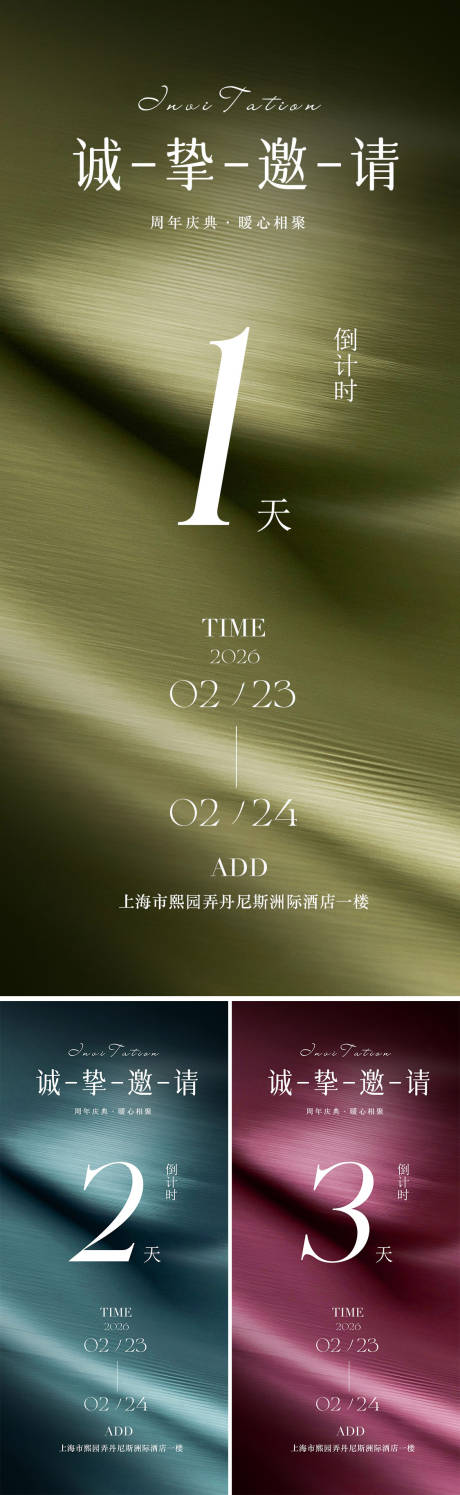 源文件下载【享设计】搜索编号：48030035032186949【医美倒计时邀请函】