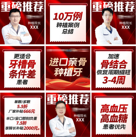 源文件下载【享设计】搜索编号：33930035064111980【口腔专家坐诊活动九宫格】