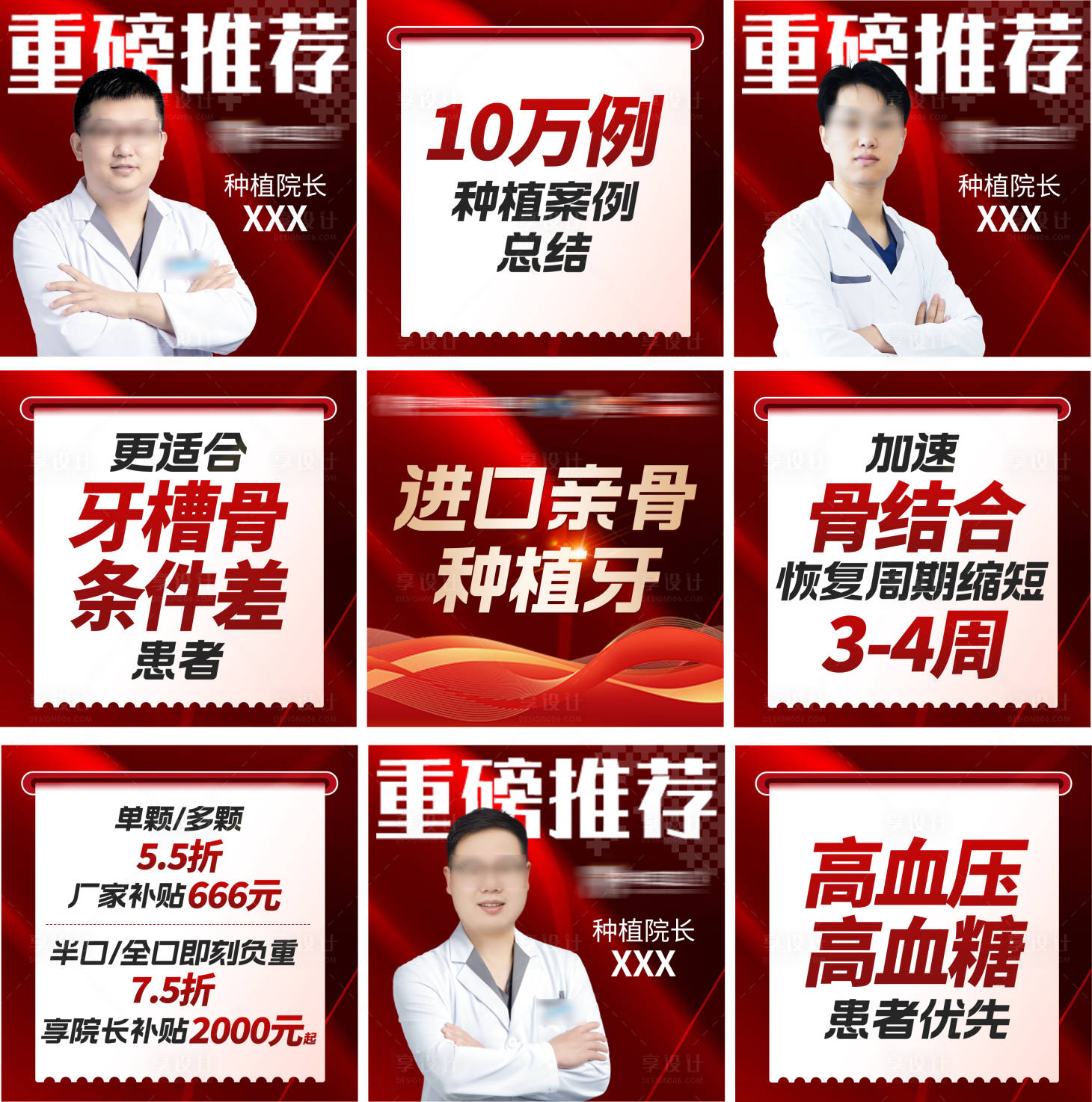 源文件下载【享设计】搜索编号：33930035064111980【口腔专家坐诊活动九宫格】