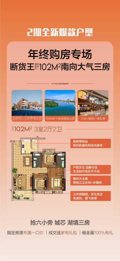 源文件下载【享设计】搜索编号：14900035251543583【年终购房专场断货王】