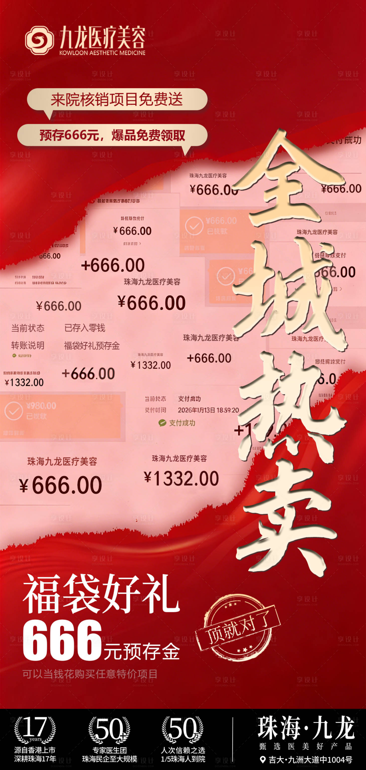 源文件下载【享设计】搜索编号：36040035218484714【全城热卖】