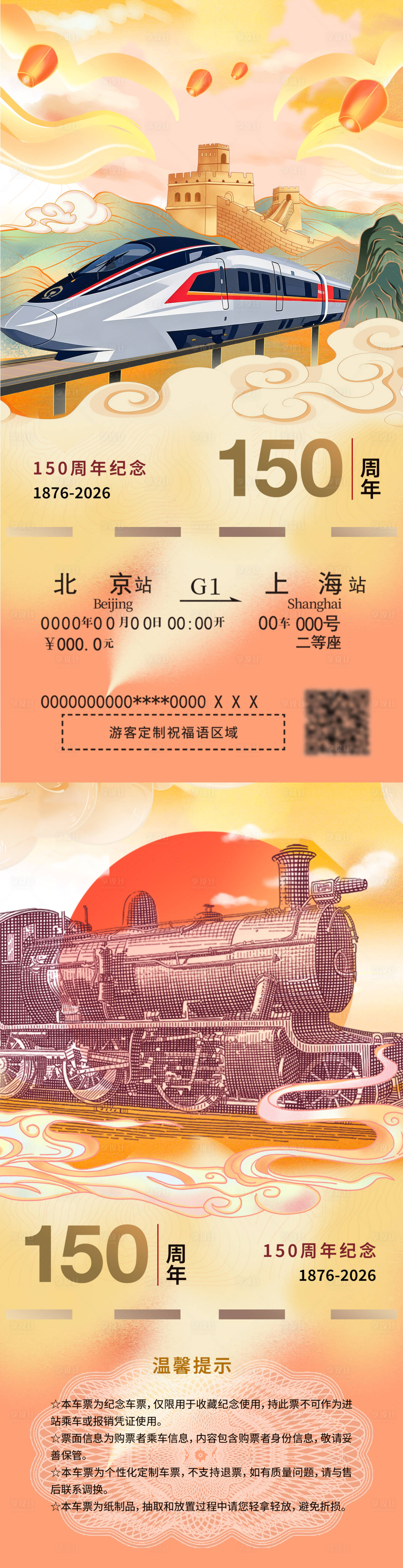 源文件下载【享设计】搜索编号：77450035182934350【周年纪念钞券车票】