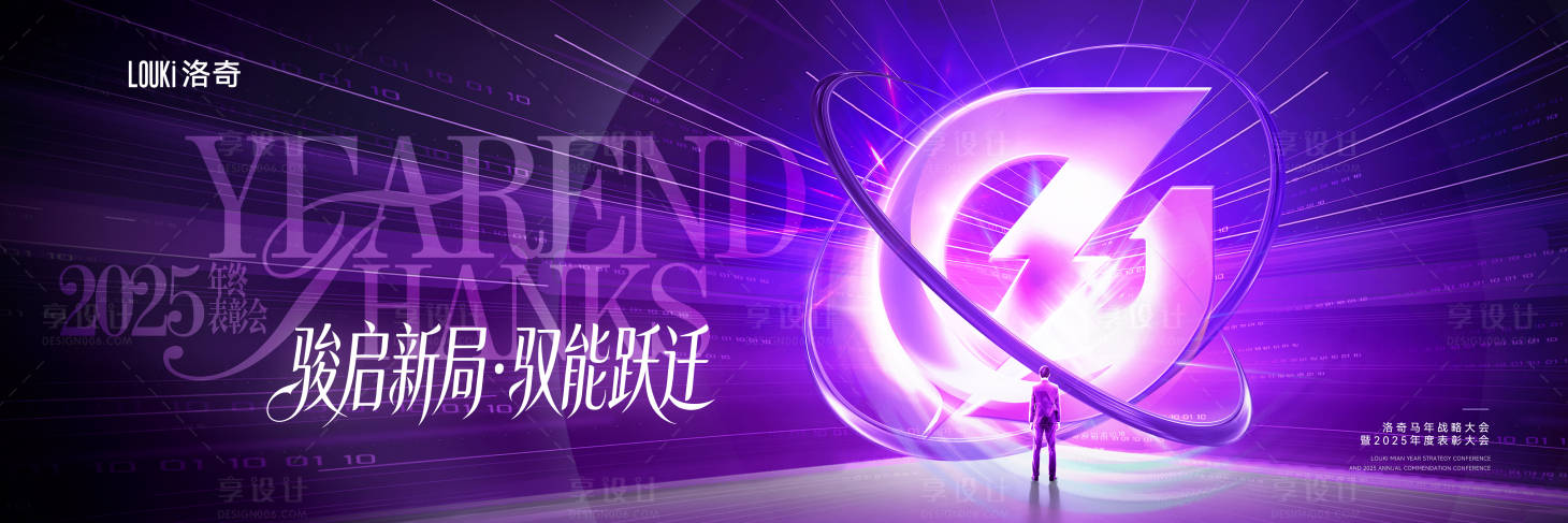 源文件下载【享设计】搜索编号：40520035100556810【主视觉背景板】