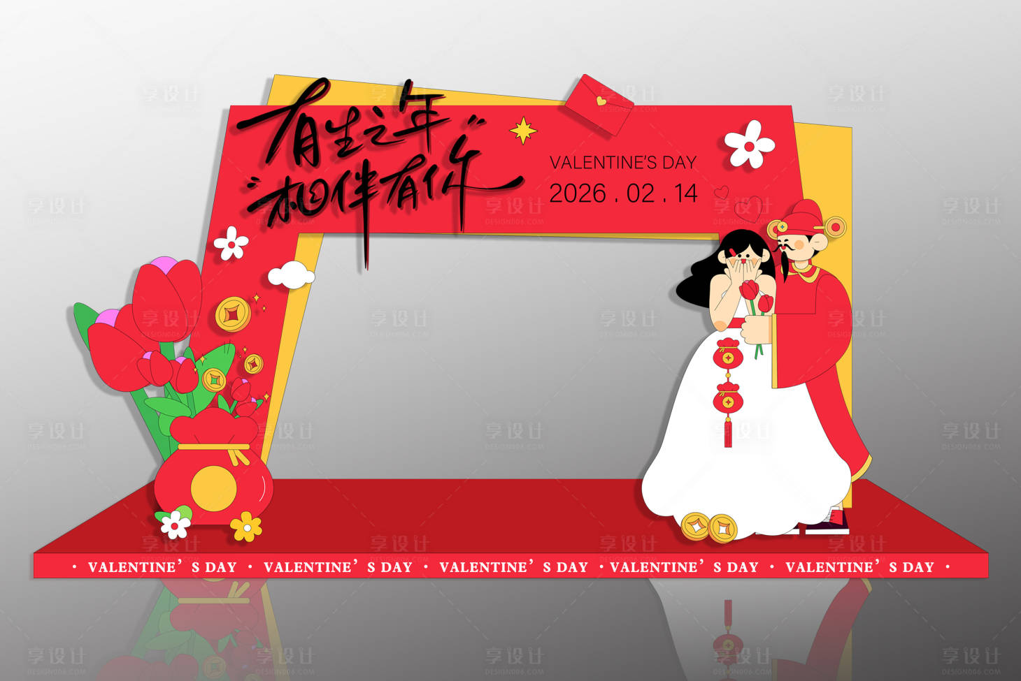 源文件下载【享设计】搜索编号：67450034894336063【马年情人节打卡处】