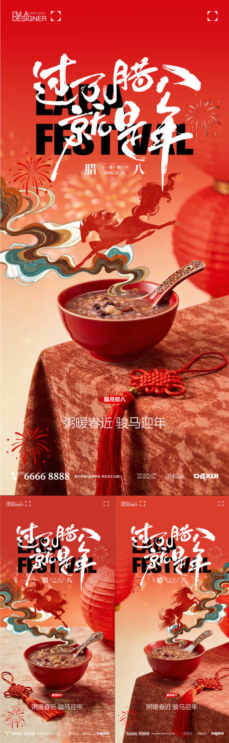源文件下载【享设计】搜索编号：52500034966473338【腊八节节日系列海报】