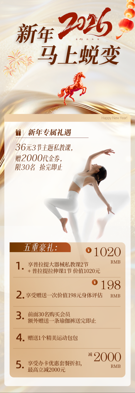 源文件下载【享设计】搜索编号：71970035260255444【新年主题瑜伽宣传海报】