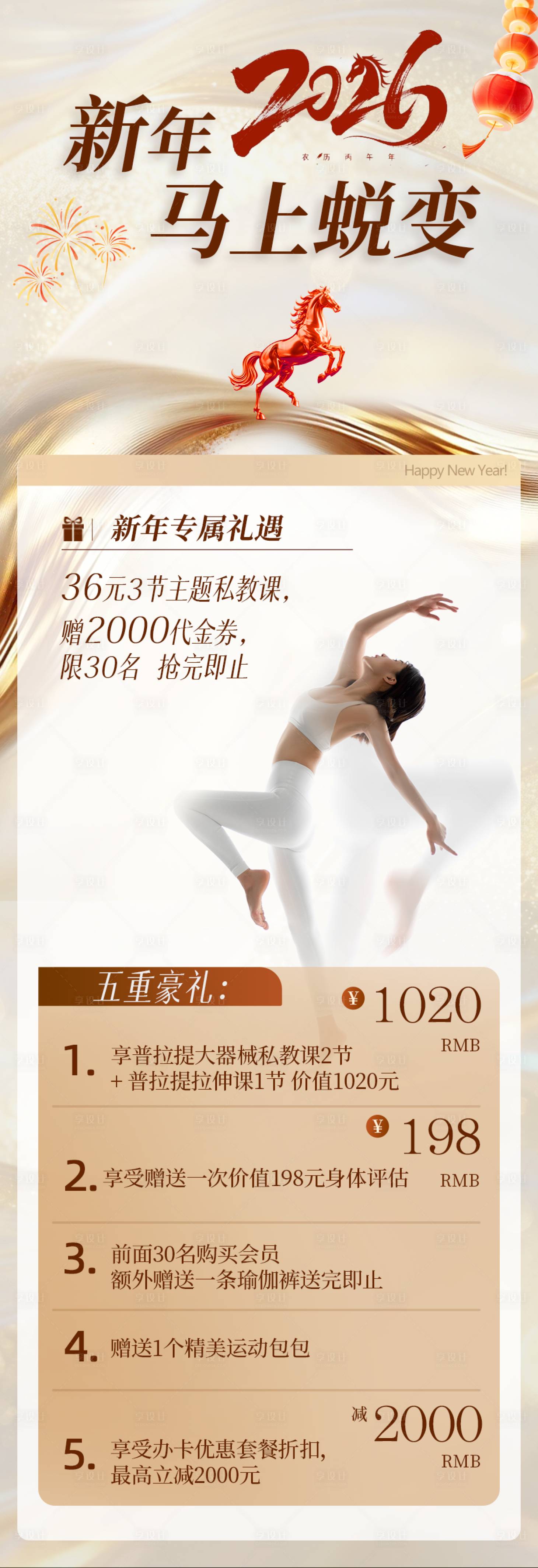 源文件下载【享设计】搜索编号：71970035260255444【新年主题瑜伽宣传海报】