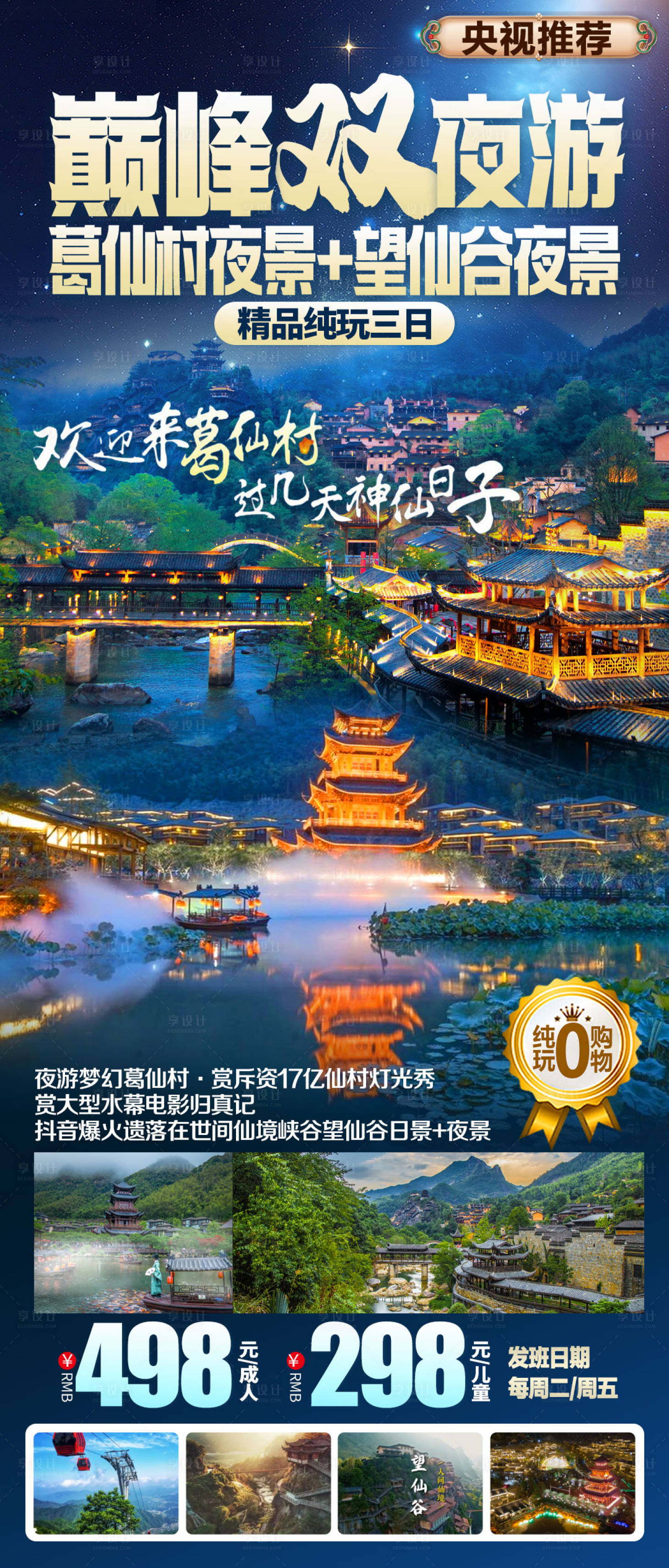 源文件下载【享设计】搜索编号：87320035032587192【巅峰双夜游】