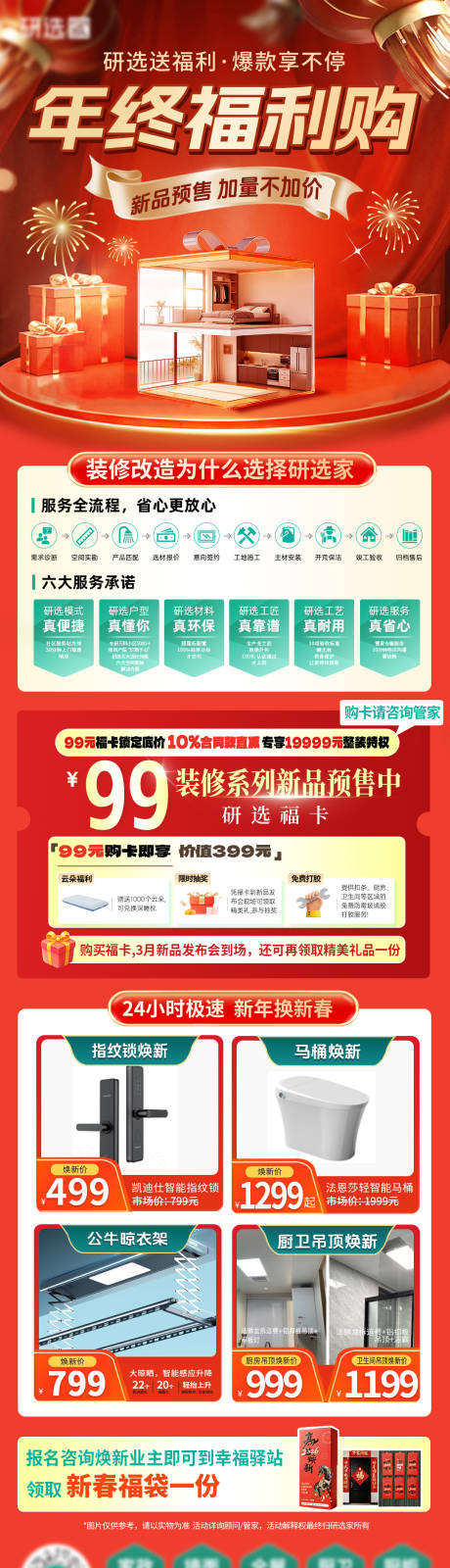 源文件下载【享设计】搜索编号：74340035145503890【年终福利装修行业海报】