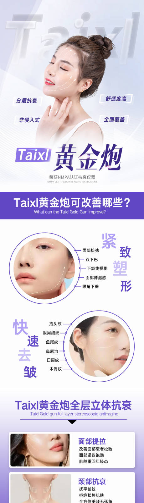 源文件下载【享设计】搜索编号：69620034822238959【医美Taixl黄金炮专题页海报】