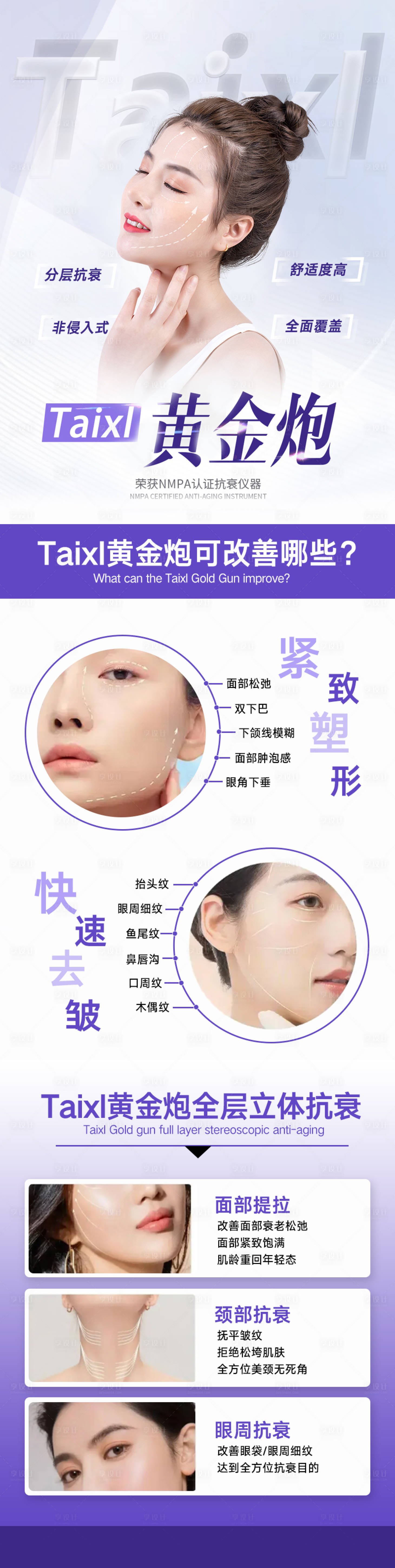 源文件下载【享设计】搜索编号：69620034822238959【医美Taixl黄金炮专题页海报】