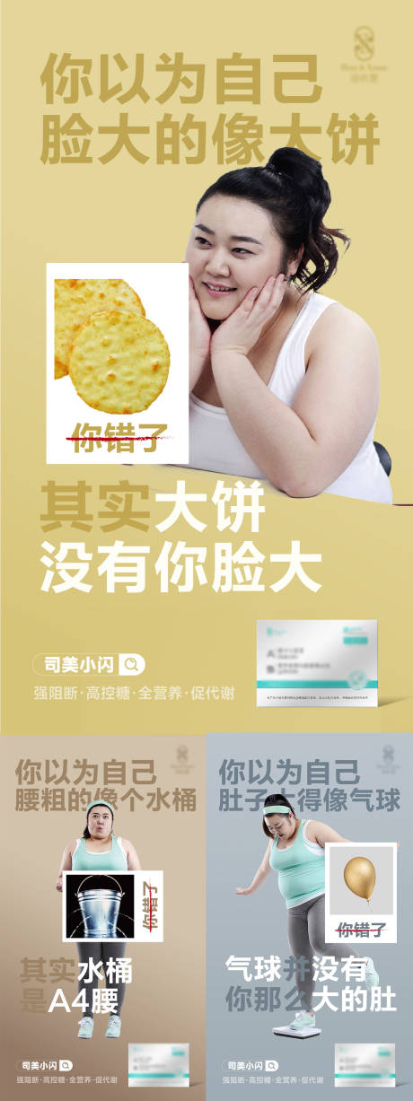 源文件下载【享设计】搜索编号：83740034993627488【医美减肥痛点系列】