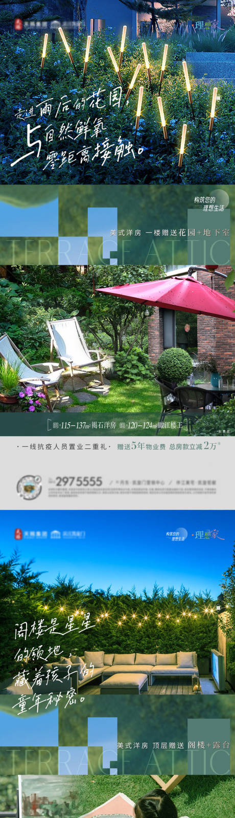 源文件下载【享设计】搜索编号：43430034813384290【地产花园洋房价值点系列海报】